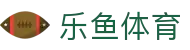 乐鱼体育 · LEYU SPORTS - 乐鱼官网入口与赛事信息 - 腾讯